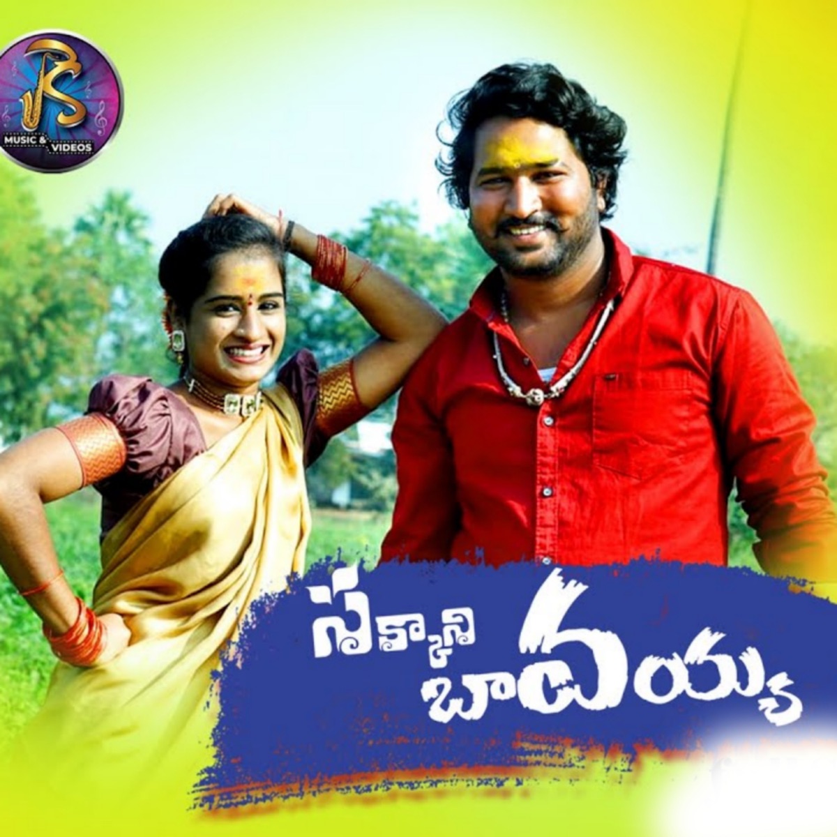Sakkani Bhavayya - Single by Sunitha album cover