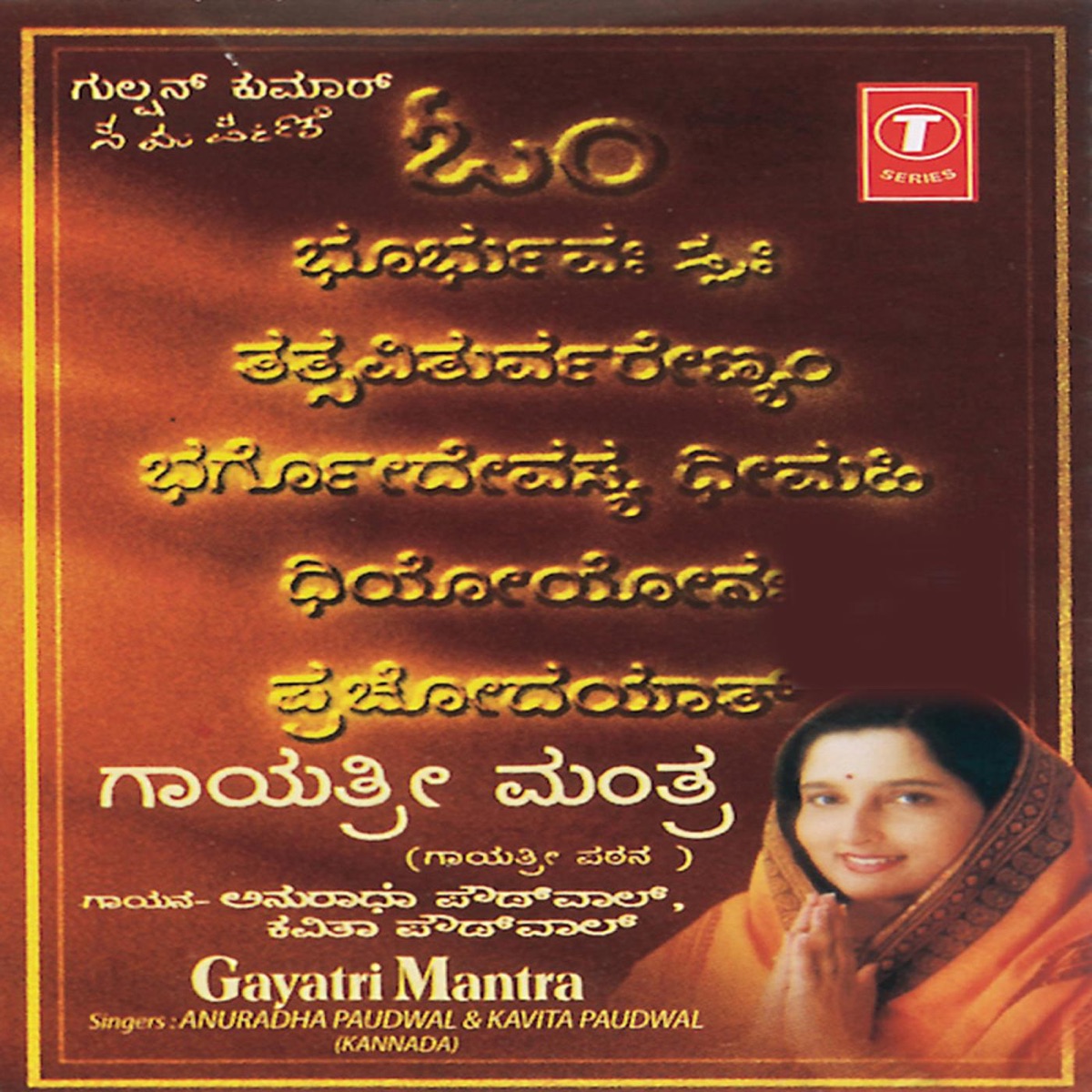 Gayatri Mantra by Anuradha Paudwal, Kavita Paudwal & Nandu Honap album cover