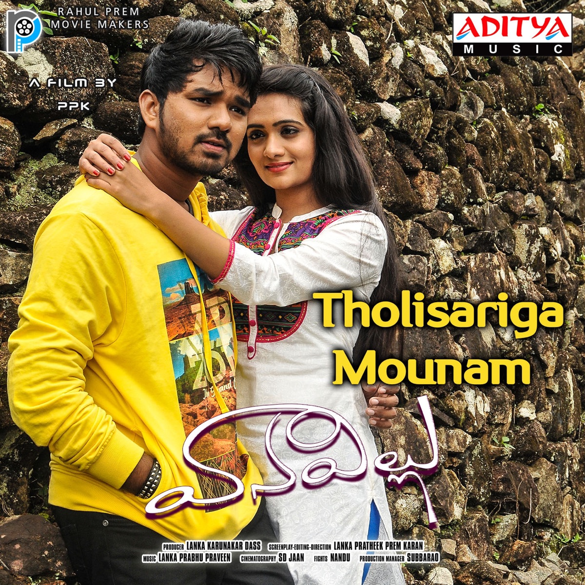 Tholisariga Mounam (From "Vanavillu") - Single by Lanka Prabhu Praveen album cover