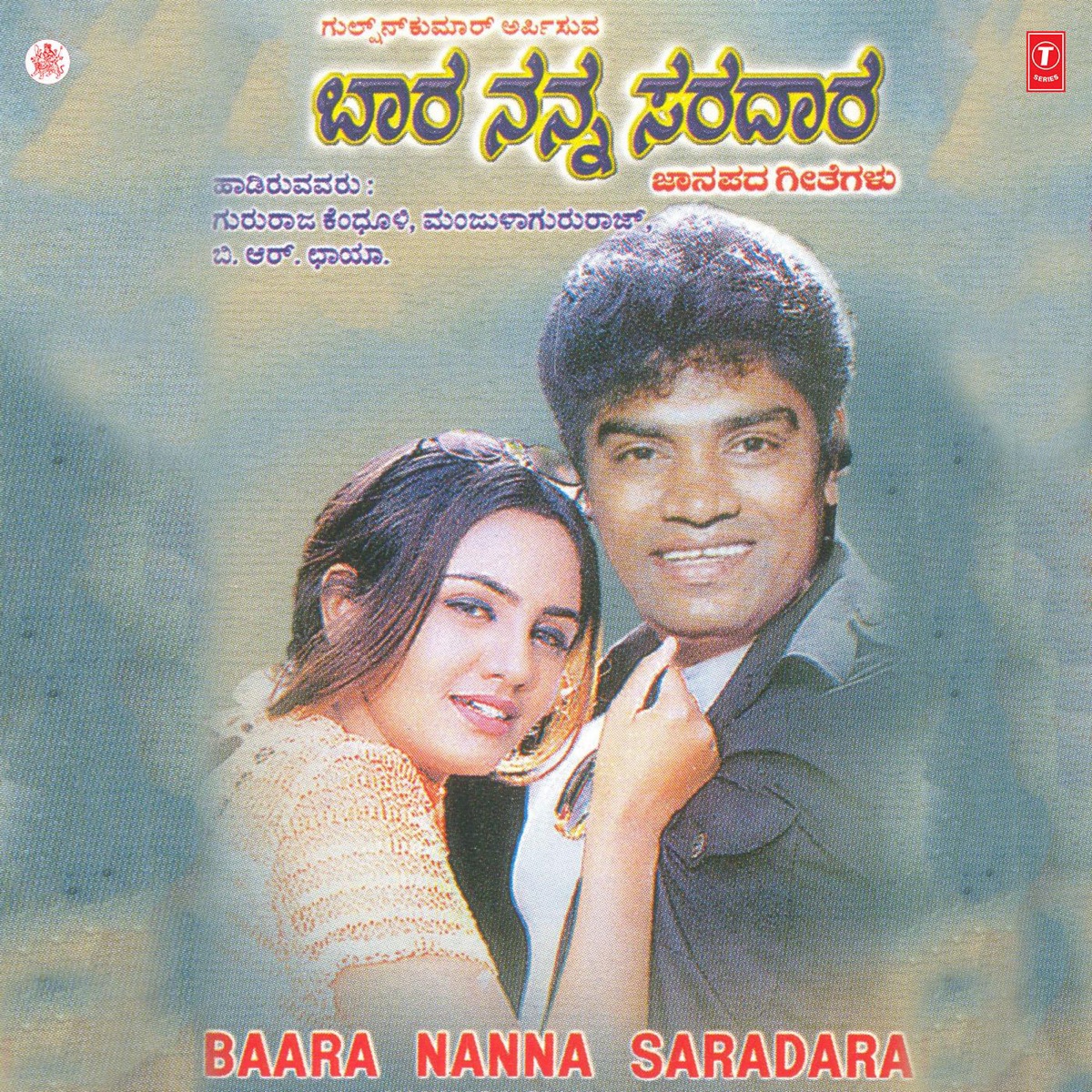 Baara Nanna Saradara by Gururaj Kandhuli, Manjula Gururaj & B.R. Chaya album cover
