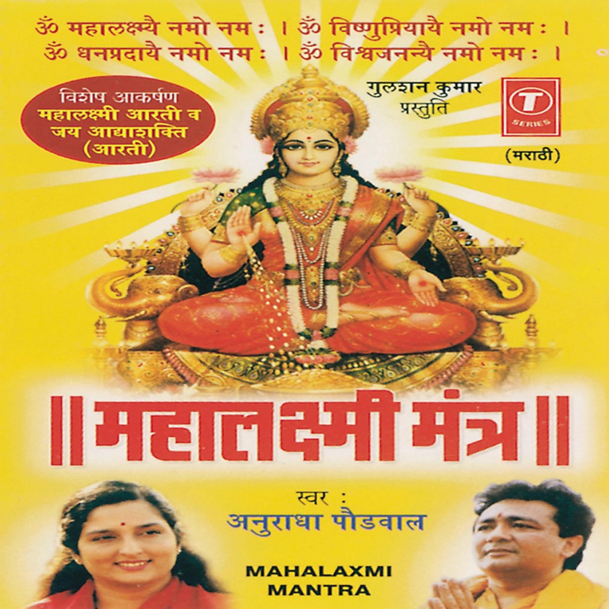 Mahalaxmi Mantra by Anuradha Paudwal & Rajesh Gupta album cover