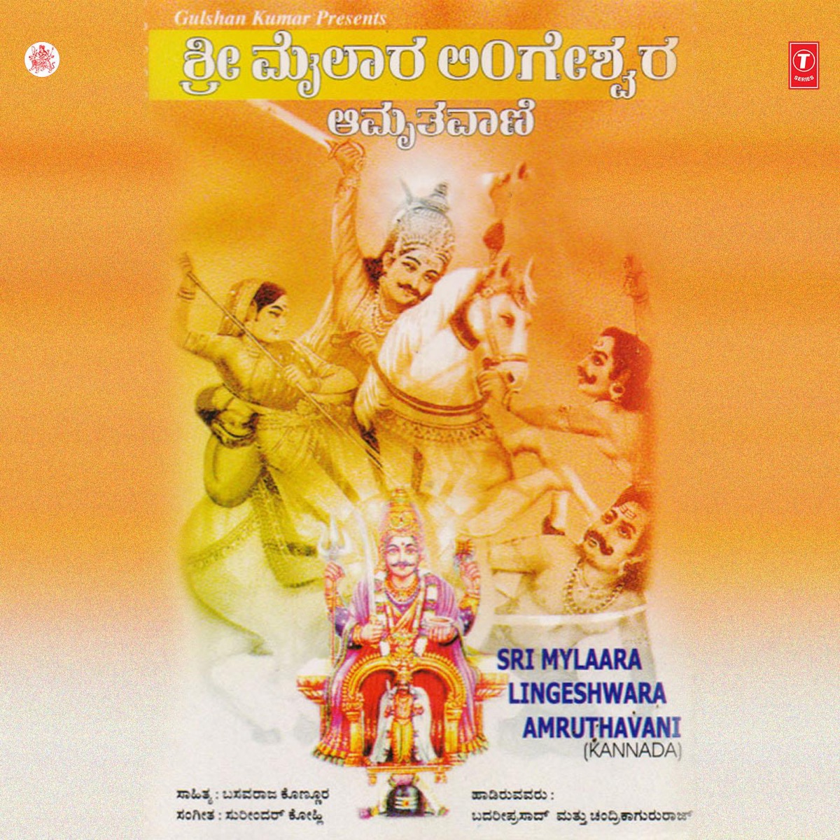 Sri Mylaara Lingeshwara Amruthavani by Badari Prasad & Chandrika Gururaj album cover