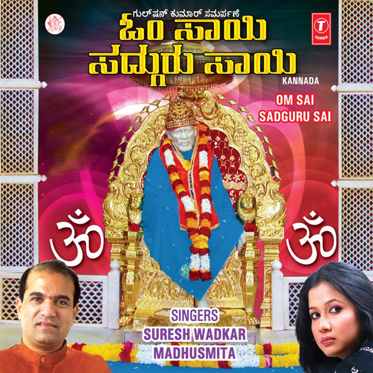 Om Sai Sadguru Sai by Suresh Wadkar, Madhusmita & Sanjayraj Gaurinandan album cover