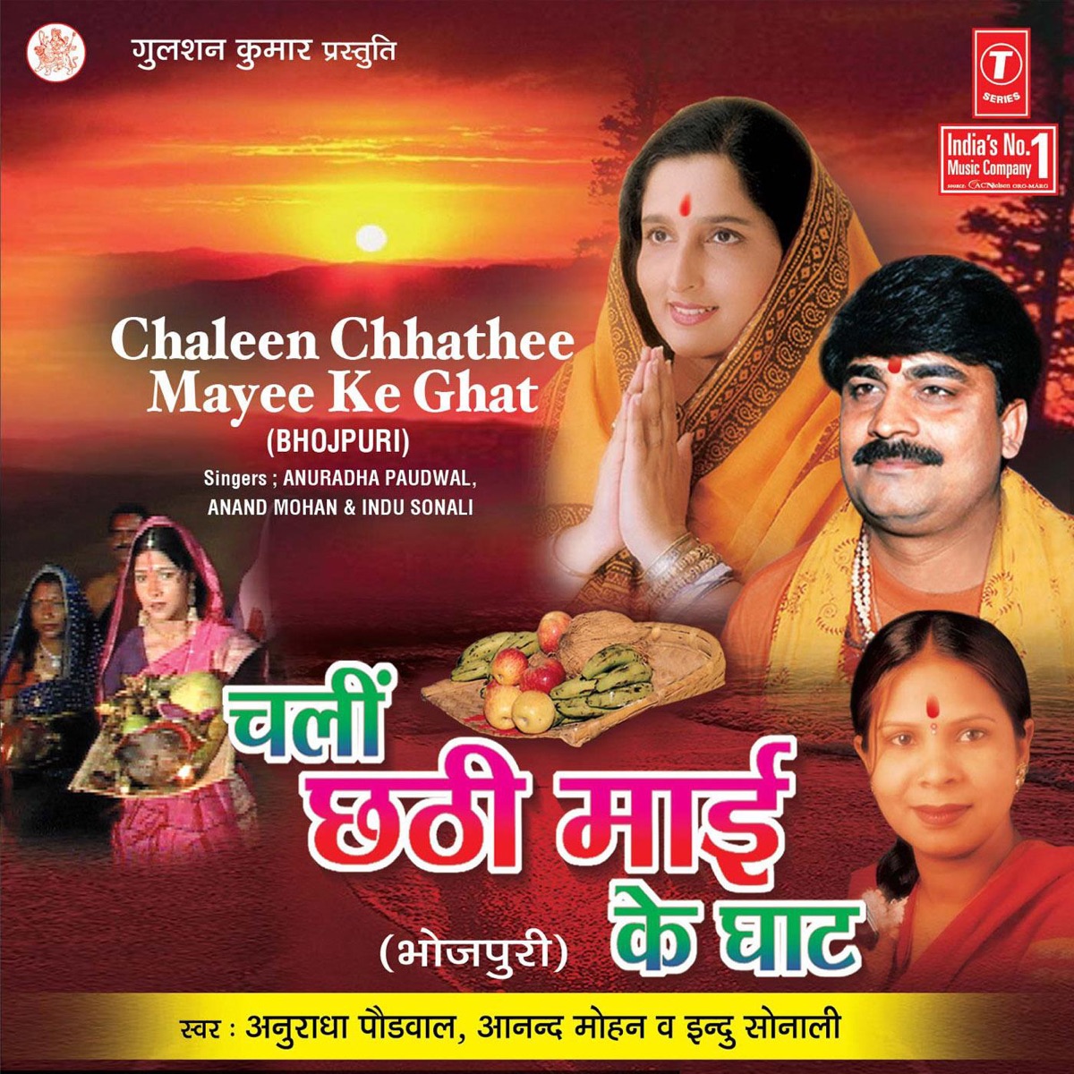 Chaleen Chhathee Mayee Ke Ghat by Anuradha Paudwal, Anand Mohan & Indu Sonali album cover