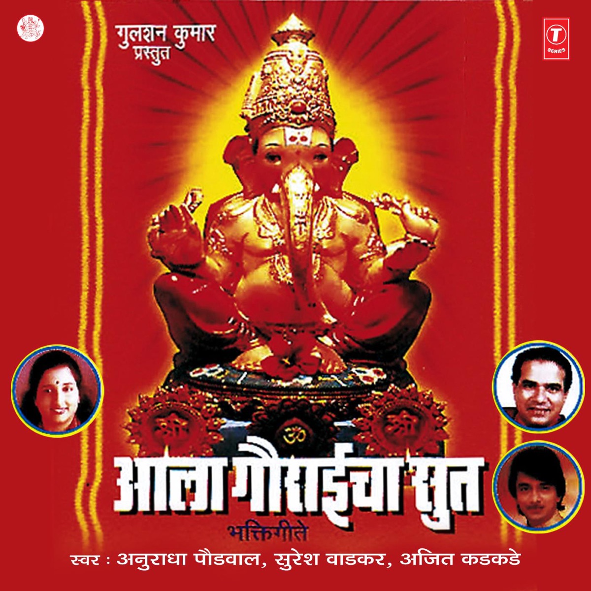 Aala Gauricha Sut by Anuradha Paudwal, Ajit Kadkade & Suresh Wadkar album cover