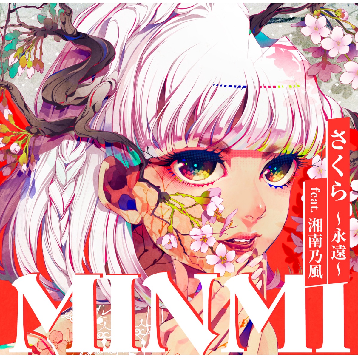 Sakura Eien (feat. 湘南乃風) by MINMI album cover