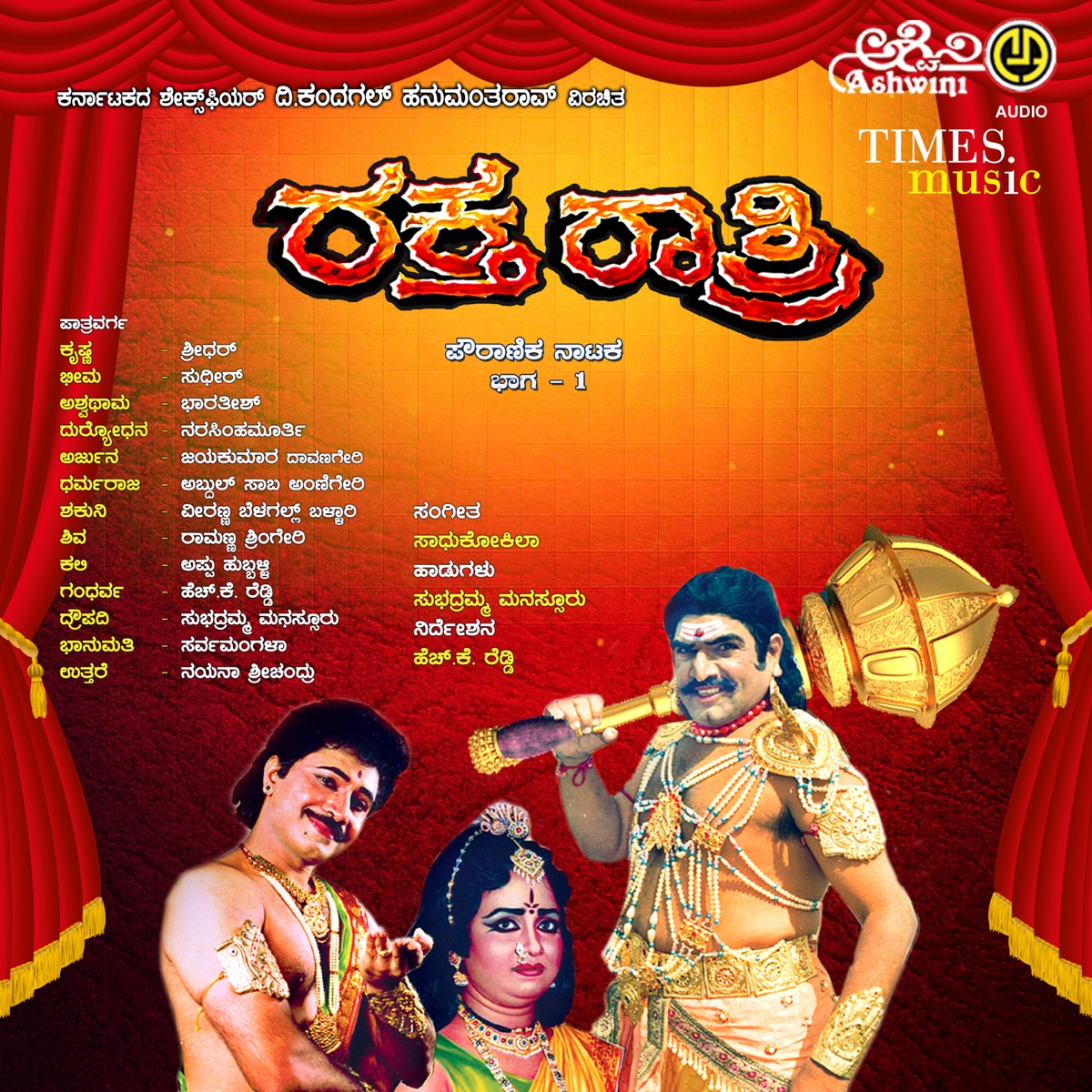 Raktha Ratri, Vol. 1 by Basavaraj Narendra & Helen Hubli album cover