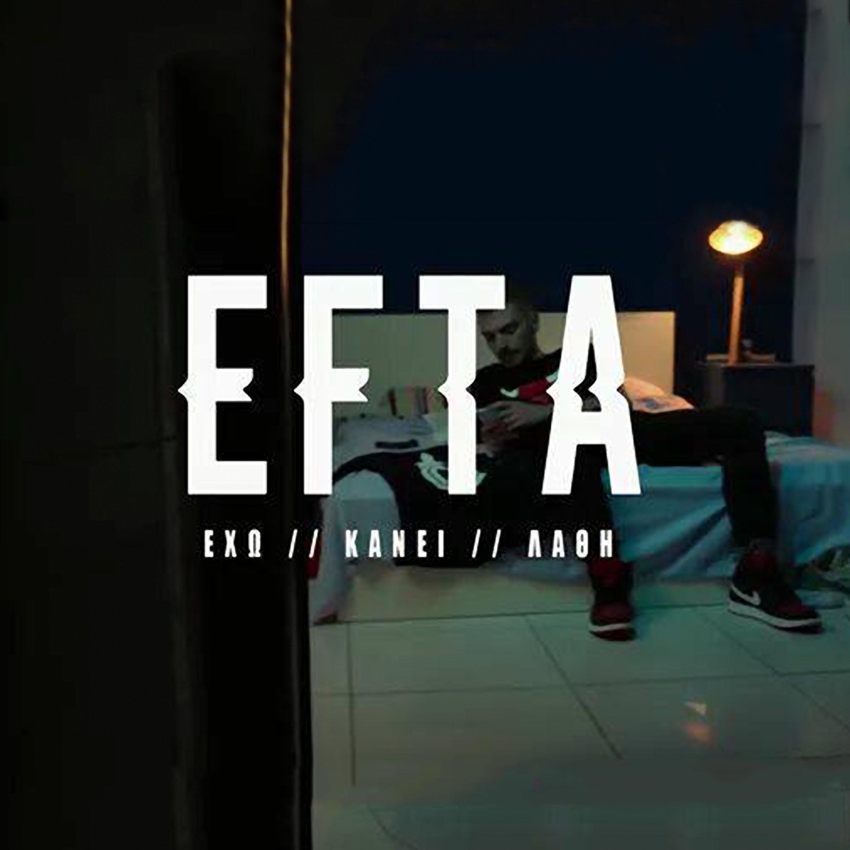 Εχω Κάνει Λάθη - Single by EFTA album cover