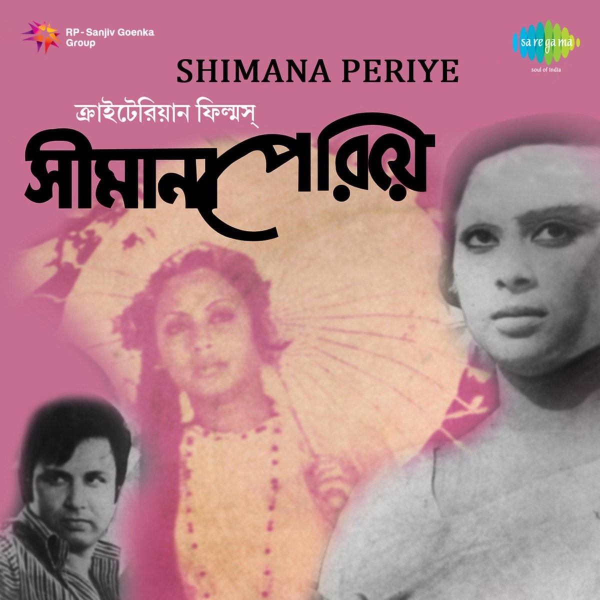 Shimana Periye (Original Motion Picture Soundtrack) - Single by Bhupen Hazarika album cover