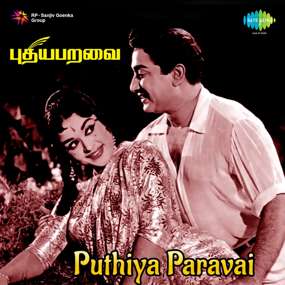 Puthiya Paravai (Original Motion Picture Soundtrack) by Viswanathan - Ramamoorthy album cover