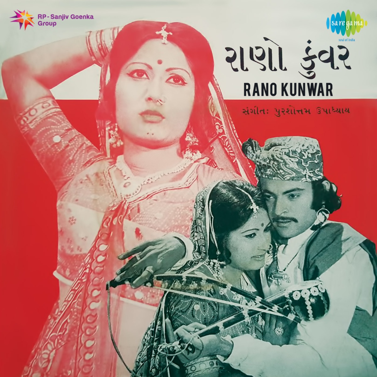 Rano Kunwar (Original Motion Picture Soundtrack) - EP by Purushottam Upadhyay album cover