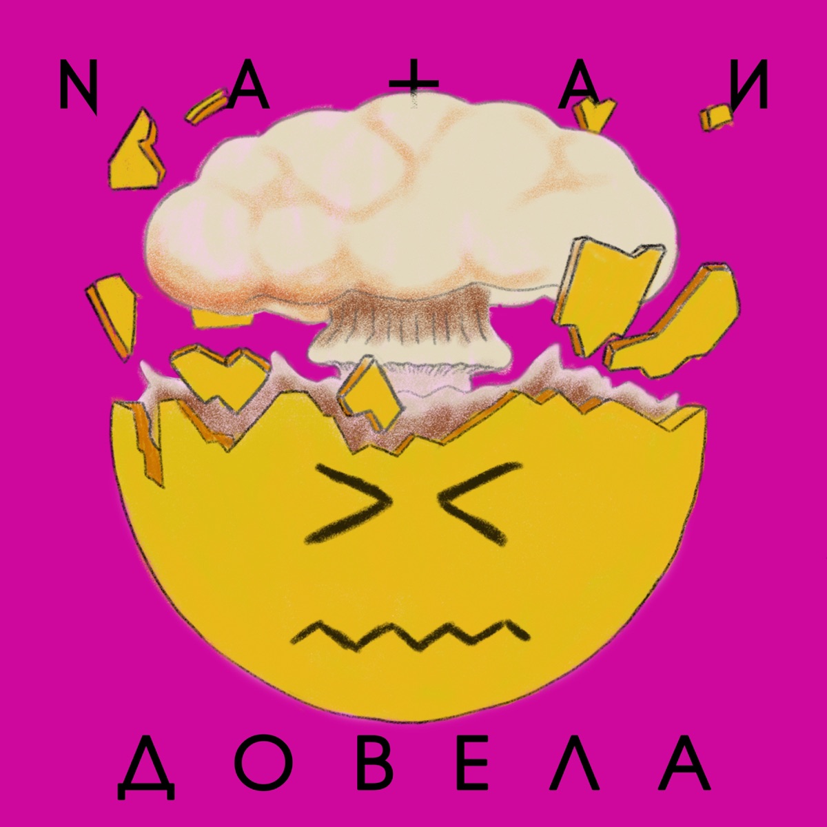Довела - Single by Natan album cover