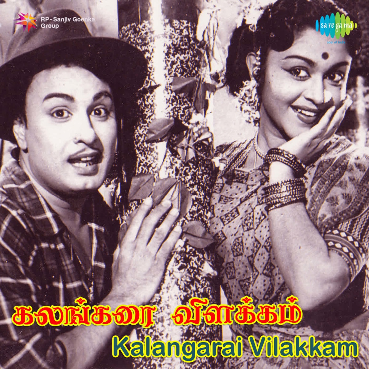 Kalangarai Vilakkam (Original Motion Picture Soundtrack) by Murshak & M. S. Viswanathan album cover