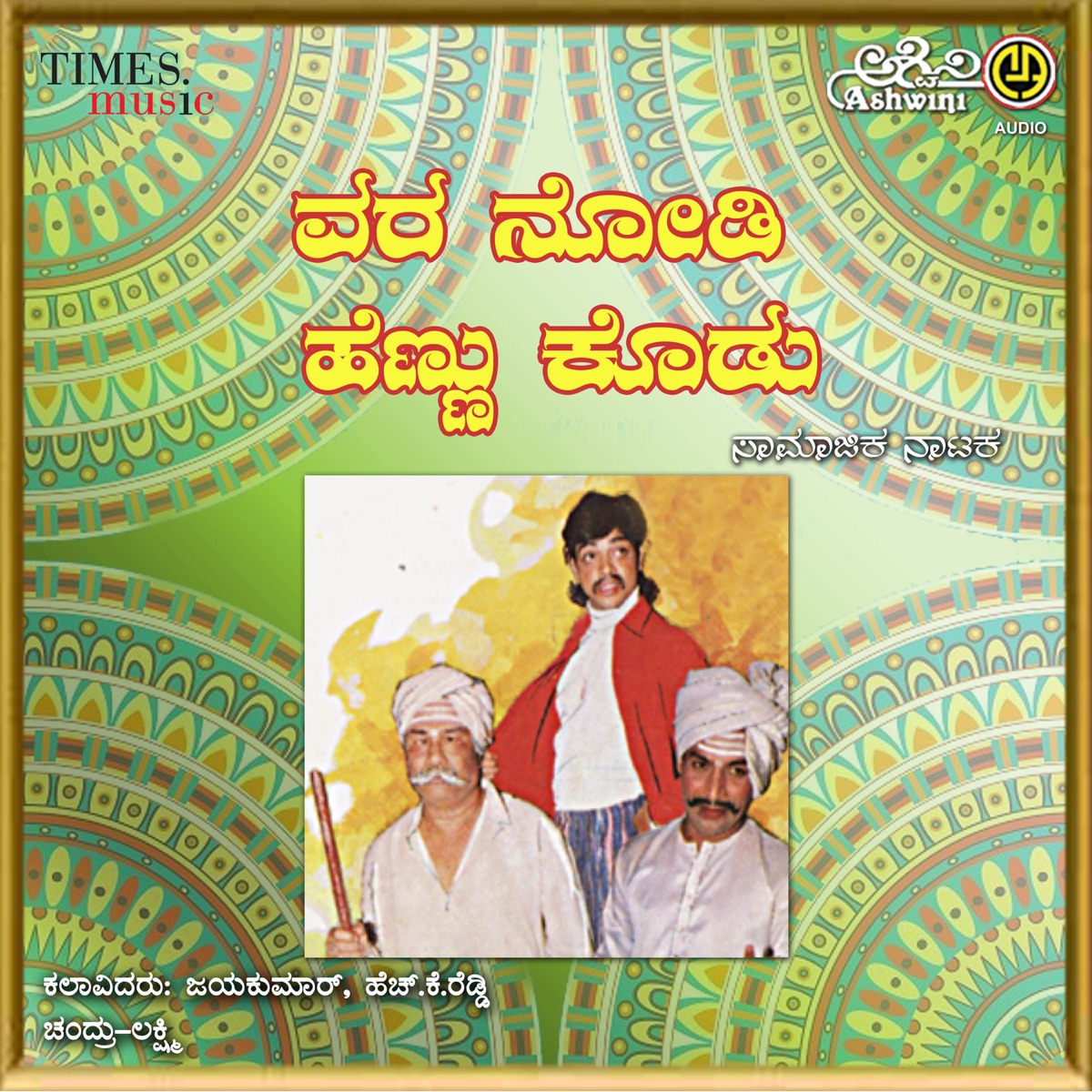 Vara Nodi Hennu Kodu by Shabbirdange & Jr. Shivraj Kumar album cover