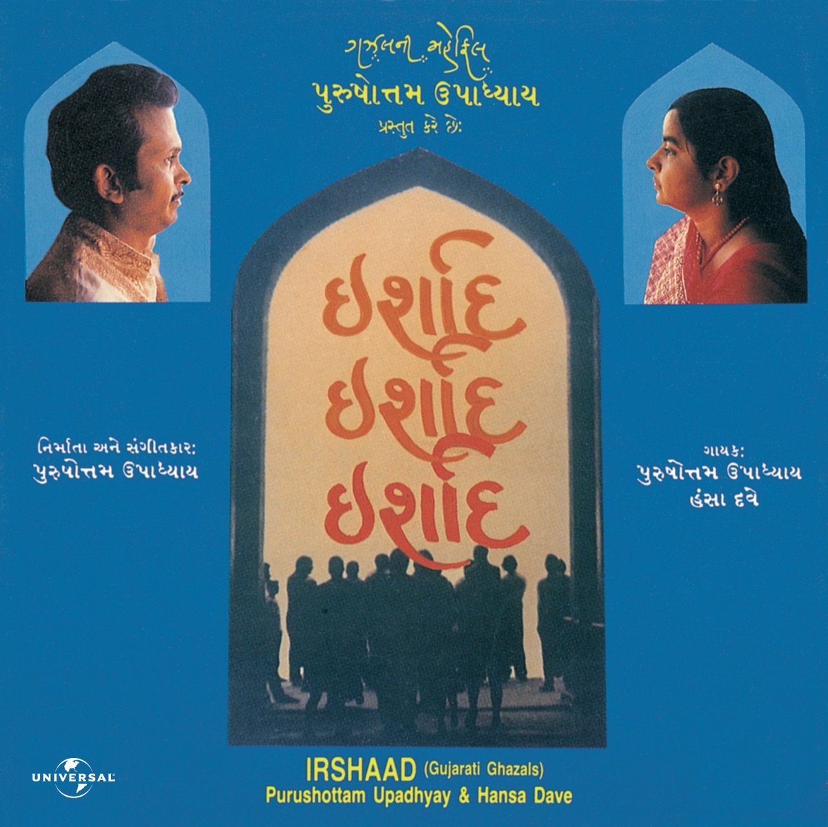 Irshaad by Purshottam Upadhyay & Hansa Dave album cover