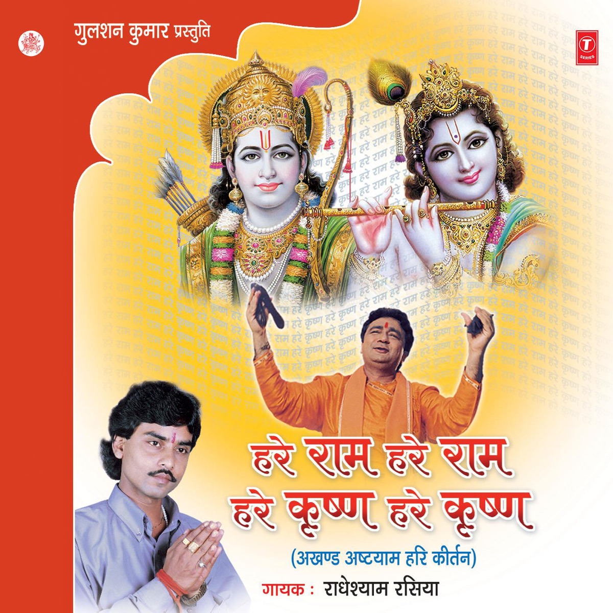 Hare Ram Hare Ram Hare Krishna Hare Krishna by Radhe Shyam Rasiya & Badshah album cover