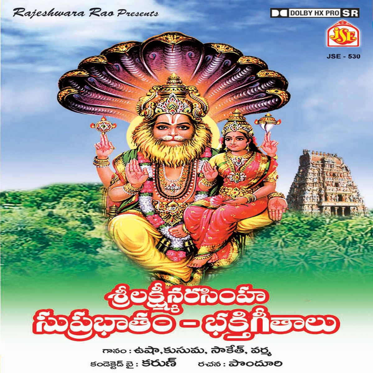 Sri Lakshminarasimha Suprabhtham - Bhakthigethalu by Kusuma, Varma & Usha album cover