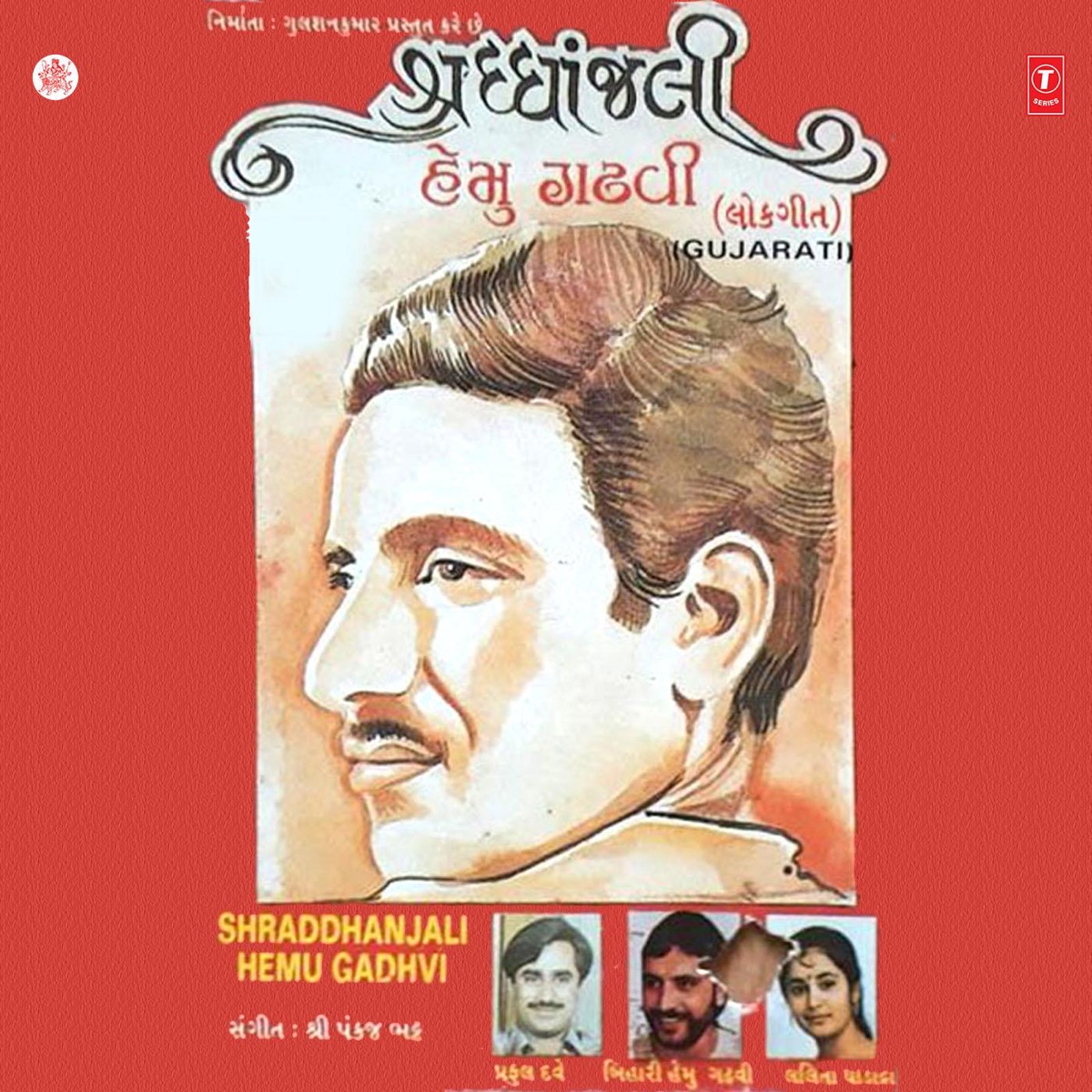 Shradhanjali Hemu Ghadvi by Praful Dave, Lalita Ghodadra & Bihari Hemu Gadhvi album cover