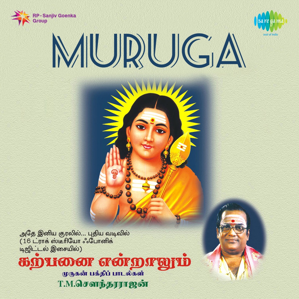 Muruga by T. M. Soundararajan album cover