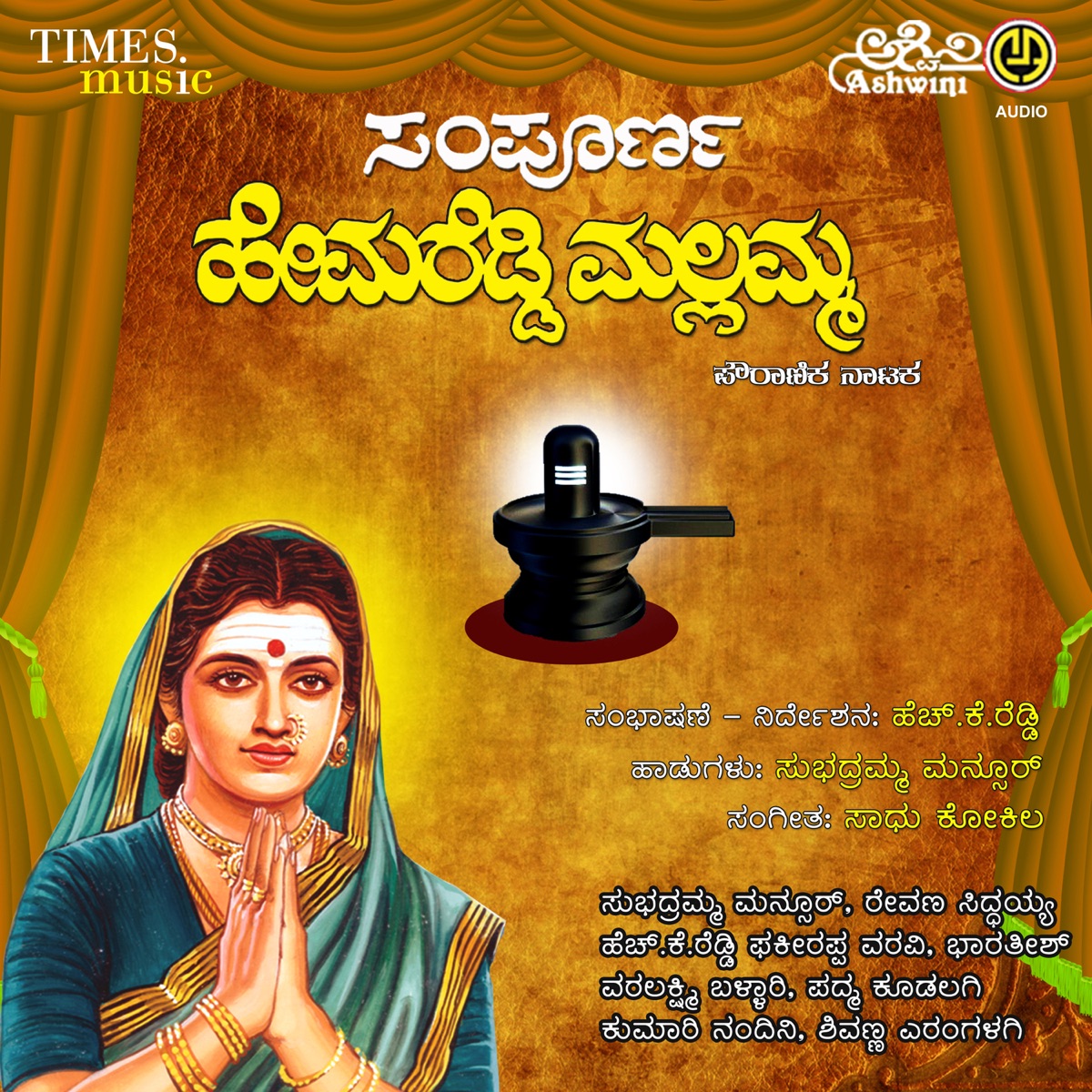 Sampoorna Hemareddy Mallamma by Shabbirdange & Ravi Gowda album cover