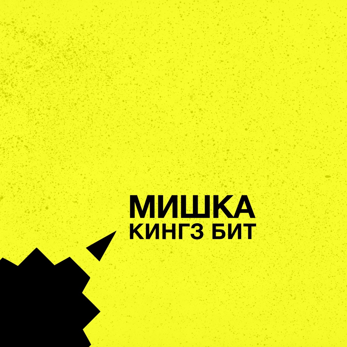 Kings Beat - Single by MISHQA album cover