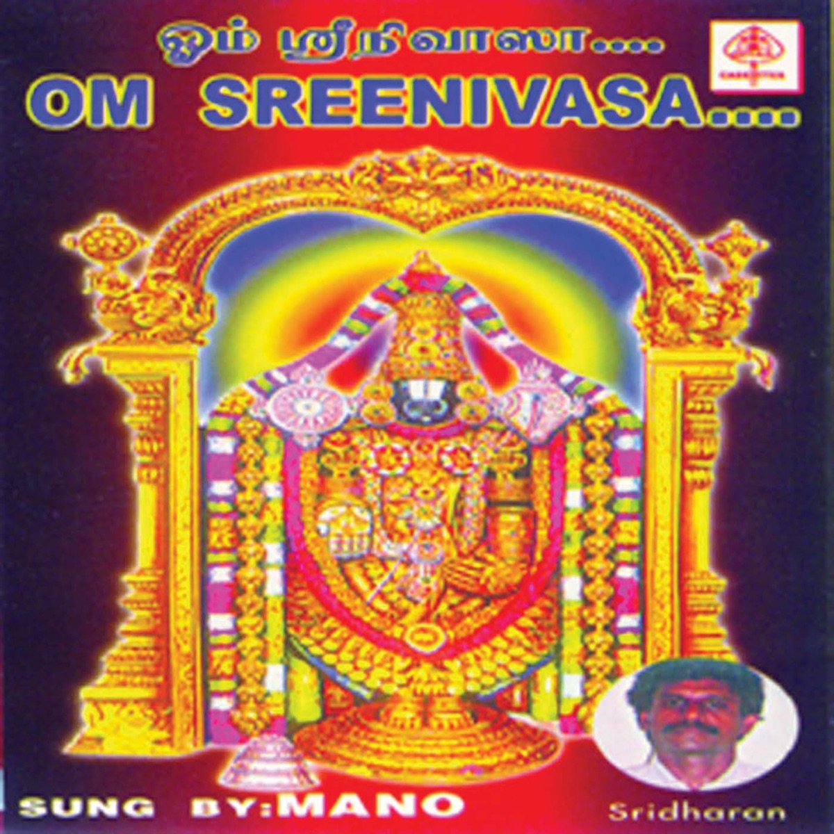 Om Sreenivasa by Mano, Prabhakar & Lekha album cover