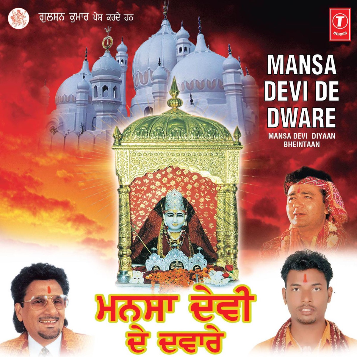 Mansa Devi Ke Dware by M Rehman, Harleen Akhtar & Kuldip Manak album cover