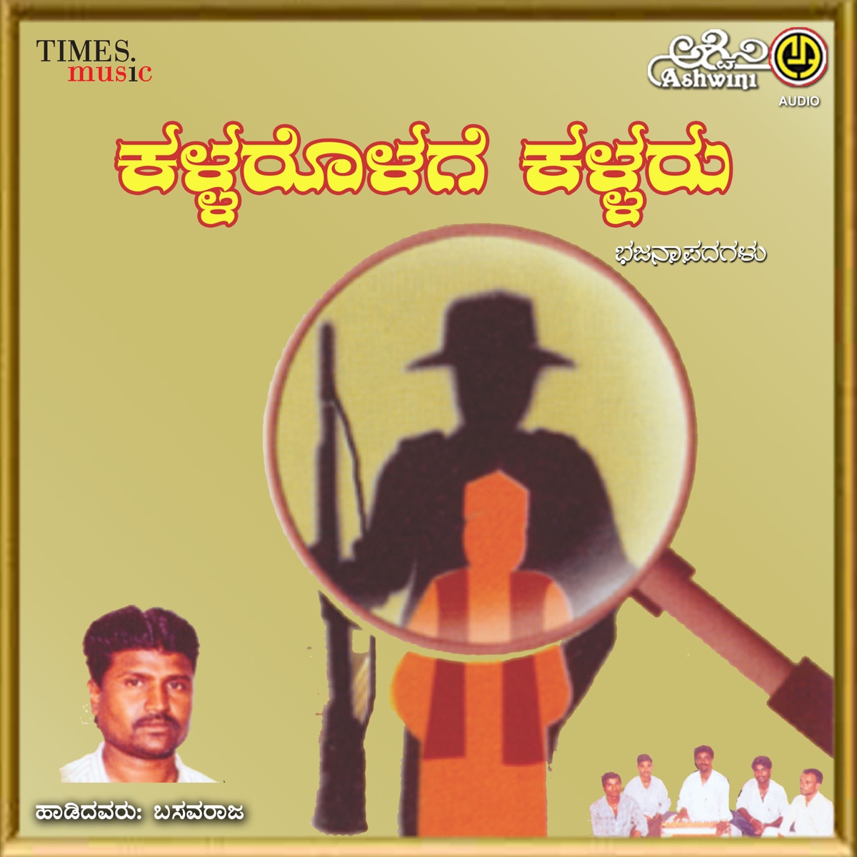 Kallarollage Kallaru by Basavaraj album cover