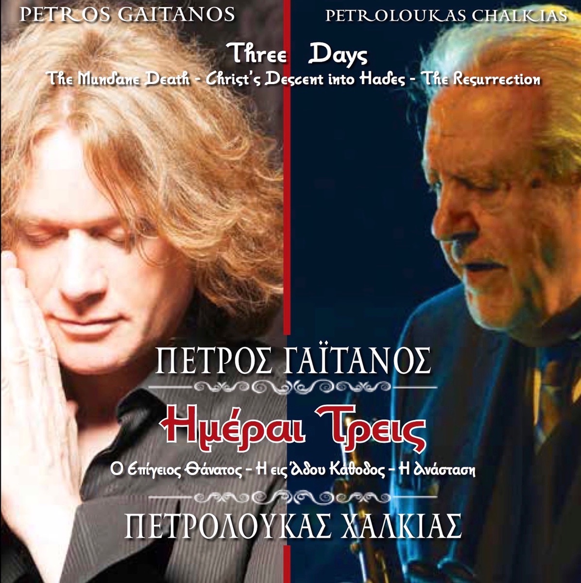 Three Days ( The Mundane Death - Christ's Descent into Hades - The Resurrection) by Petros Gaitanos album cover
