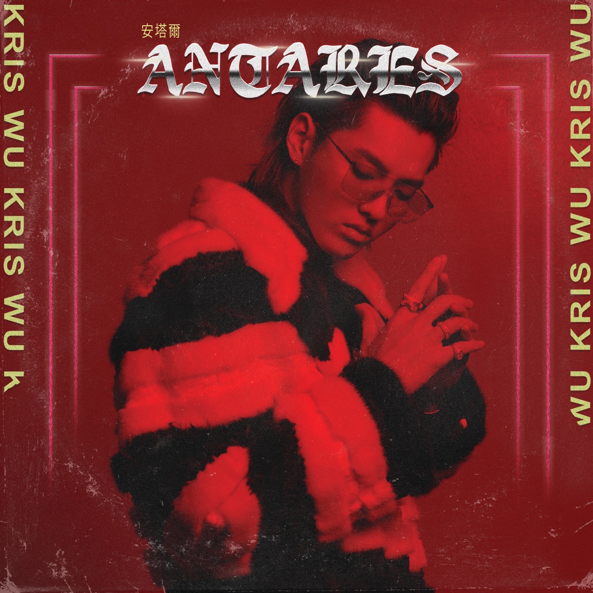 Antares by Kris Wu album cover