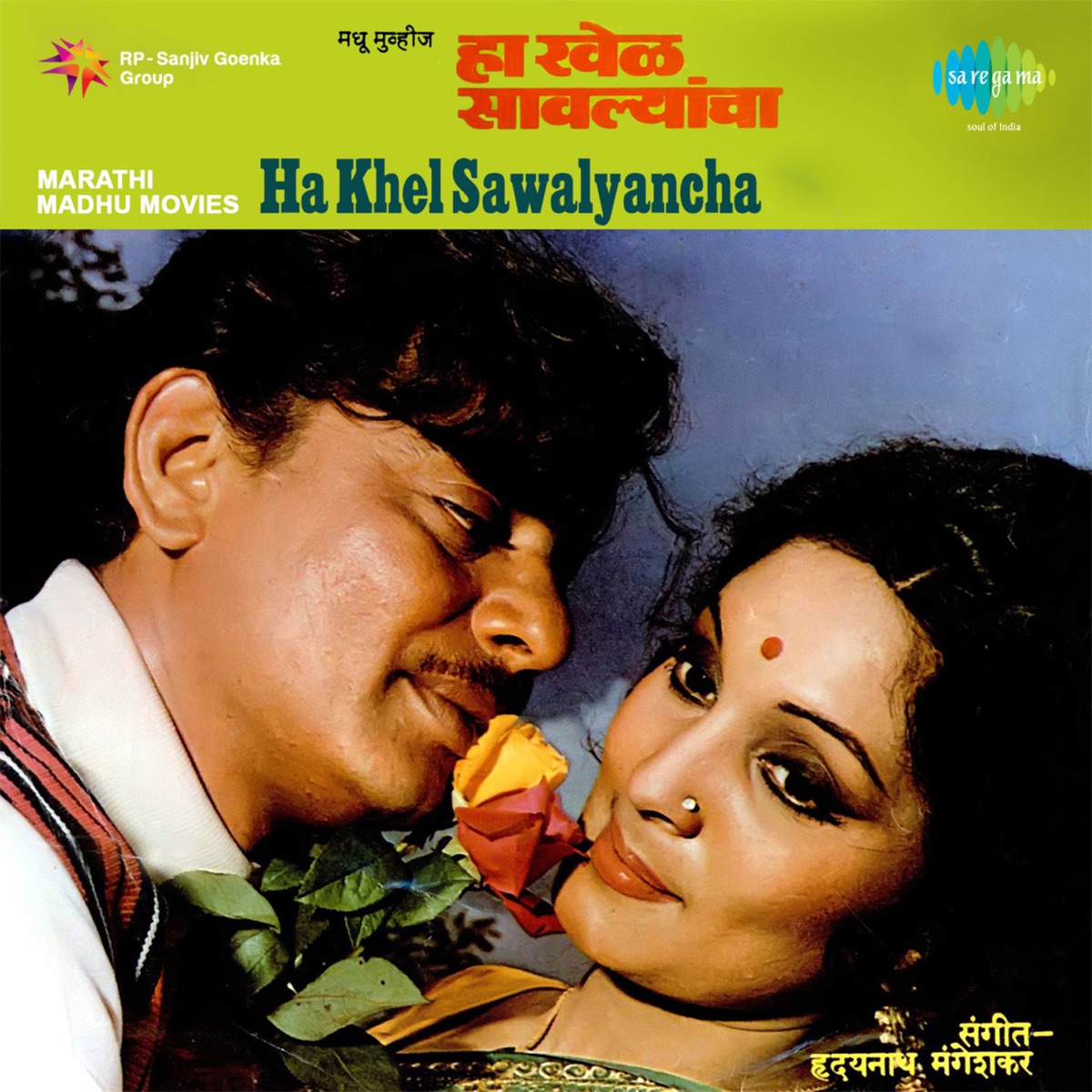 Ha Khel Sawalyancha (Original Motion Picture Soundtrack) - EP by Pt. Hridaynath Mangeshkar album cover
