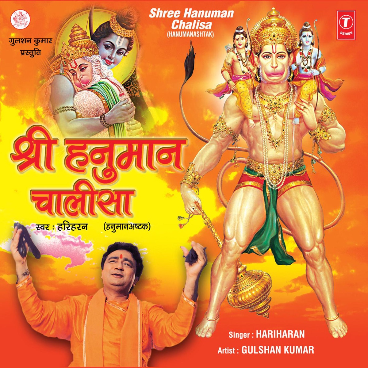 Shree Hanuman Chalisa (Hanuman Ashtak) by Hariharan album cover