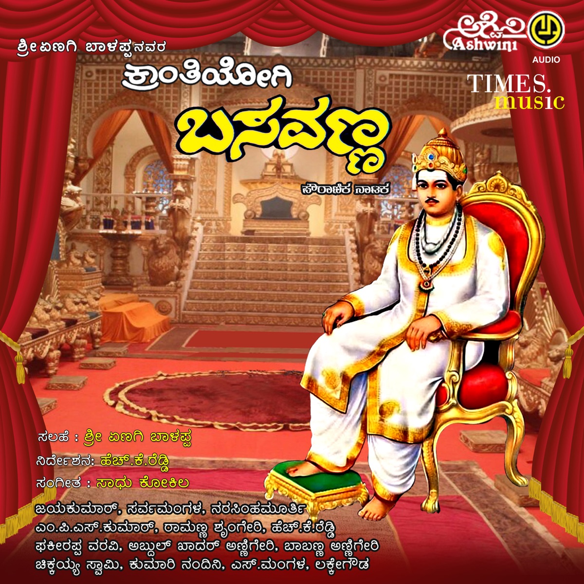 Kranthi Yogi Basavanna by H. K. Reddy & Siddu Nalvathad album cover