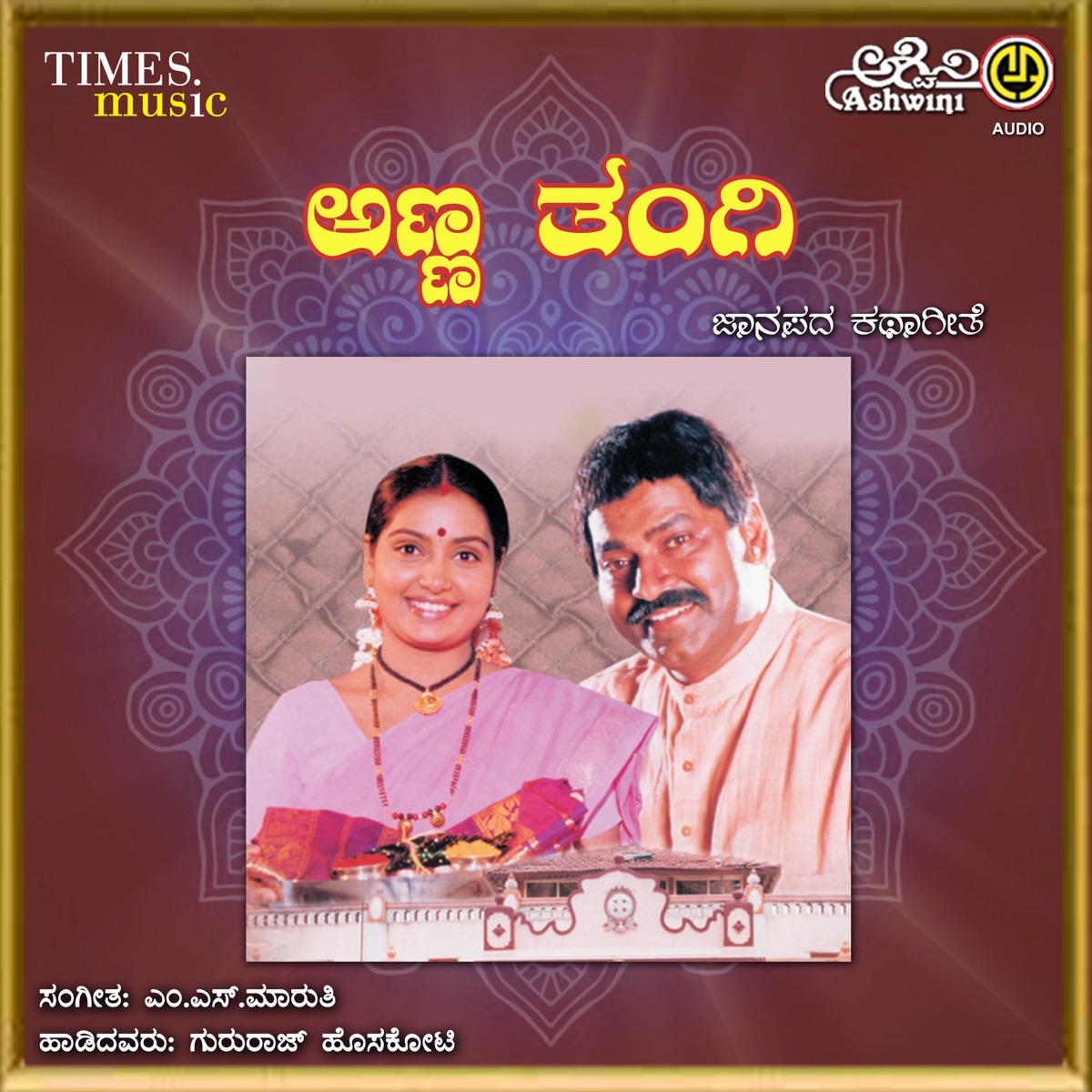 Anna Thangi by Gururaj Hosakote album cover