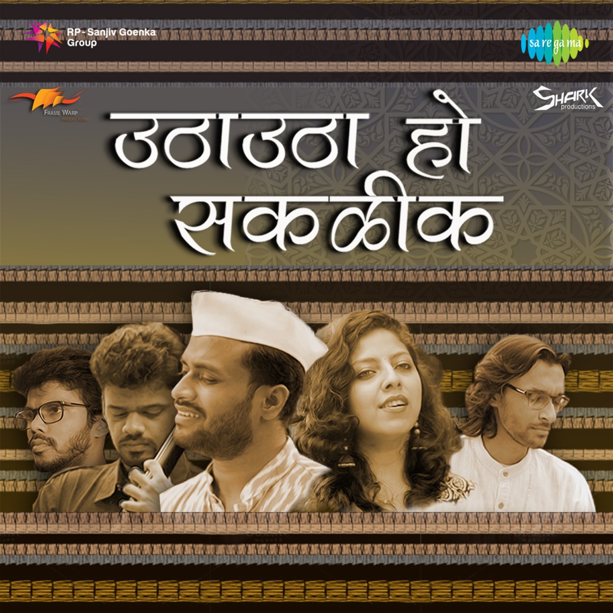 Utha Utha Ho Sakalik - Single by Sumanta Das, Snehal Malgundkar & Laxman Buva album cover