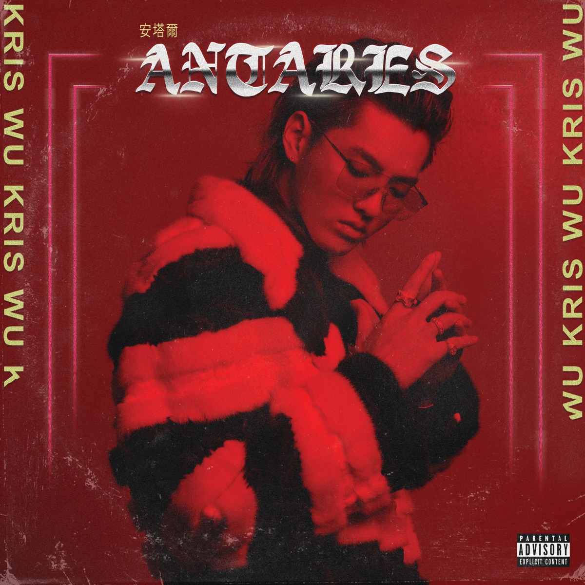 Antares by Kris Wu album cover