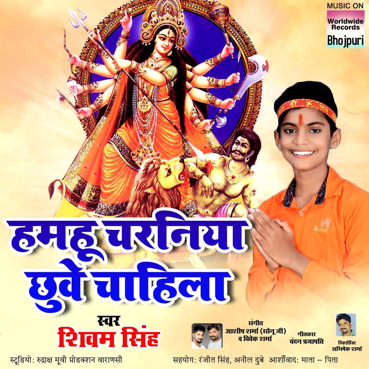 Hamhu Charaniya Chuve Chahila - Single by Shivam Singh album cover