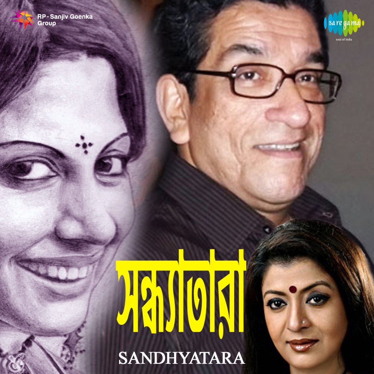 Sandhyatara (Original Motion Picture Soundtrack) - EP by Mrinal Banerjee album cover