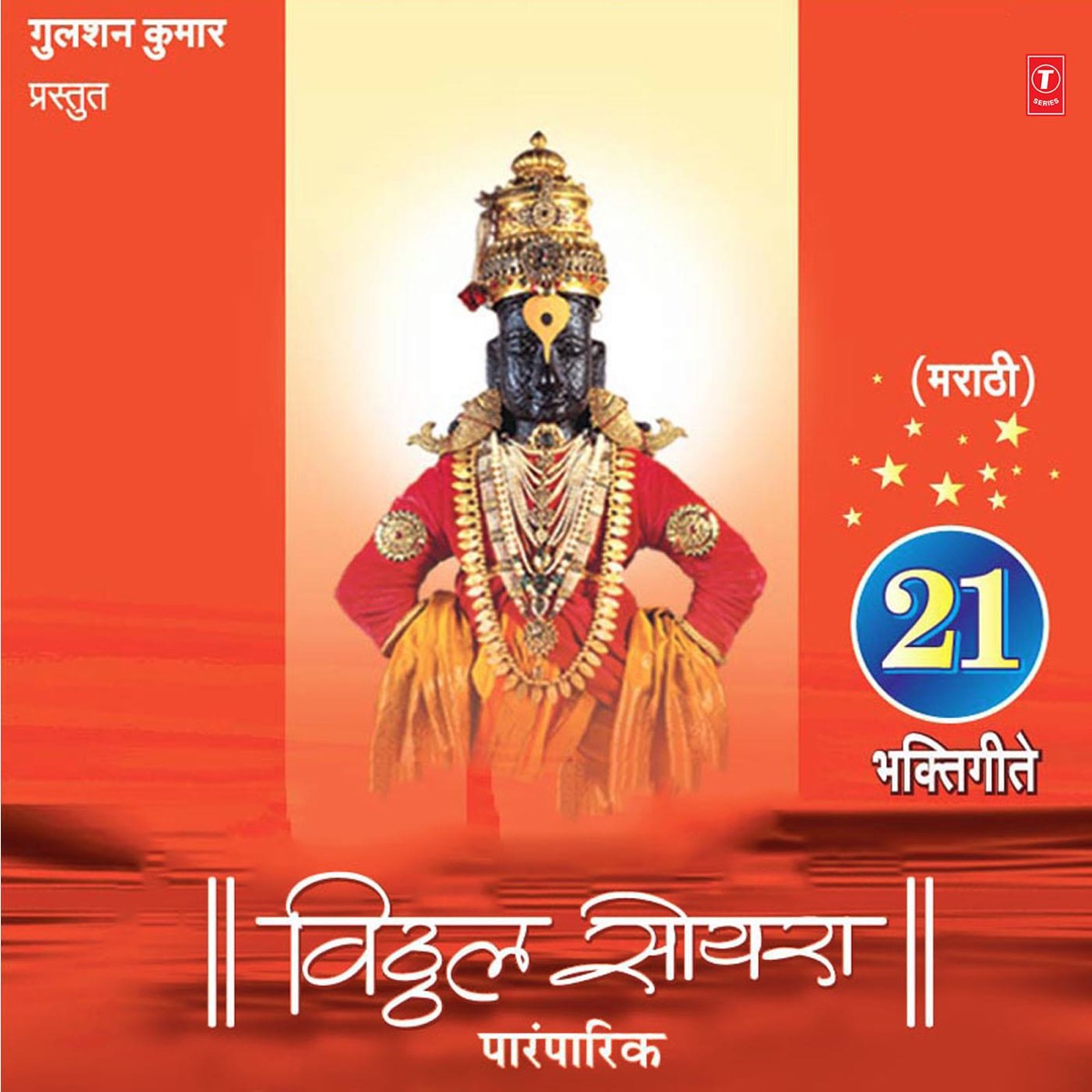 Vitthal Soyra by Ajit Kadkade, Vaishali Samant, Panchami Vitthal Dhende, Madhuri Karamarkar, Swapneel Bandodkar & Nandu Honap album cover