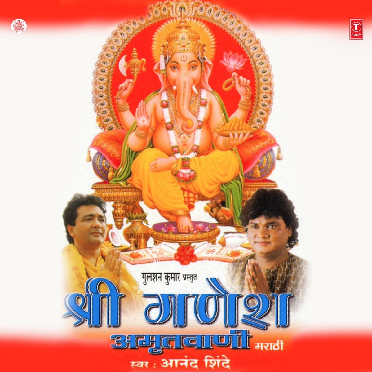 Shree Ganesh Amritwani by Anand Shinde album cover