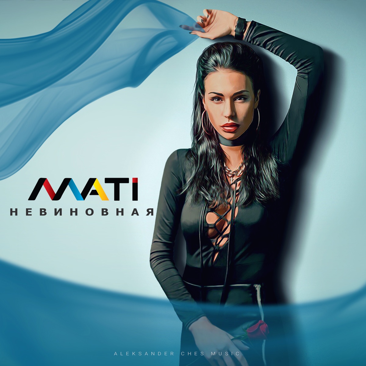 Невиновная - Single by Masha Mati album cover
