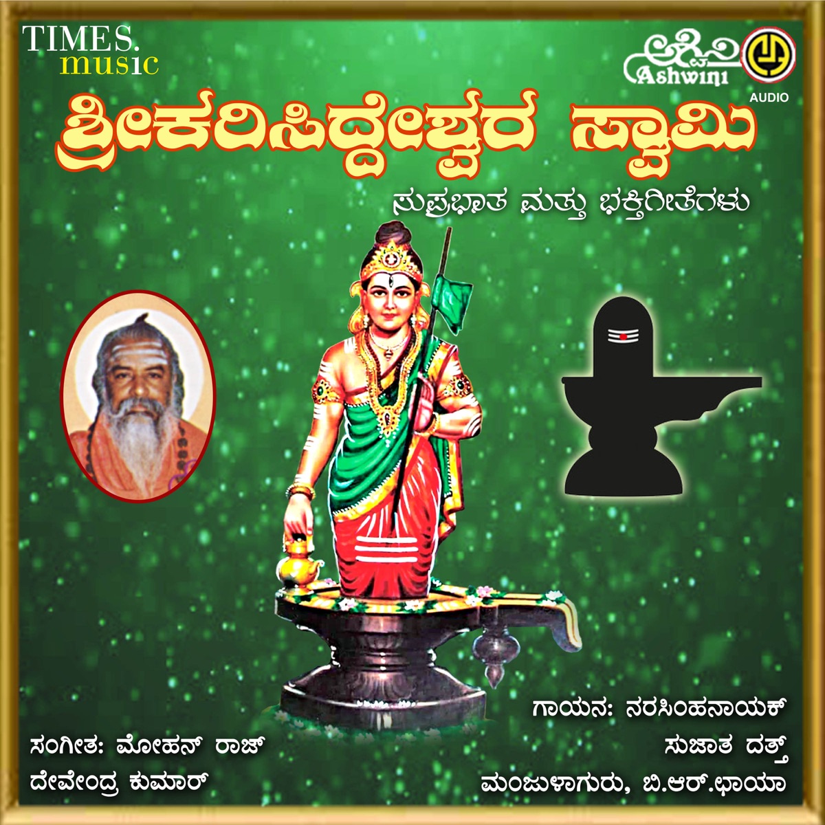 Sri Sukshetra Bukkasagara Sri Guru Karisiddeshwara Swamy Suprabhatha Matthu Bhakthi Geethegallu by Narasimha Nayak, Manjula Gururaj, B.R. Chaya & Sujatha Dutt album cover
