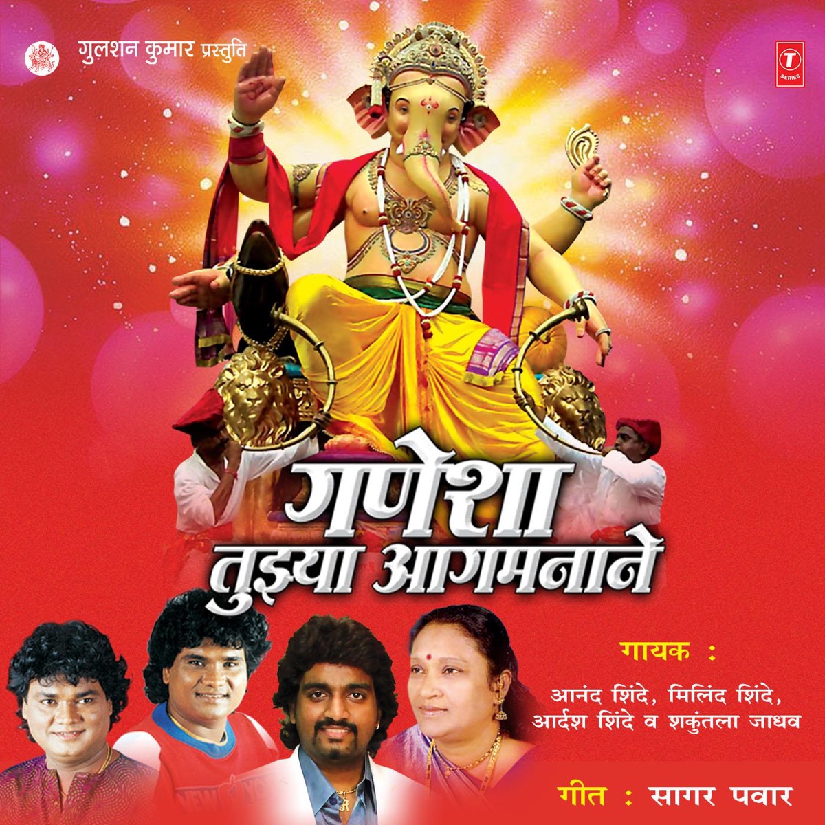 Ganesha Tujhya Aagmanane by Adarsh Shinde, Shakuntala Jadhav, Milind Shinde & Anand Shinde album cover