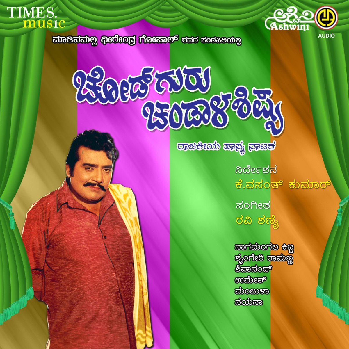 Chod Guru Chandal Shishya by Jr. Shivraj Kumar & H. K. Reddy album cover
