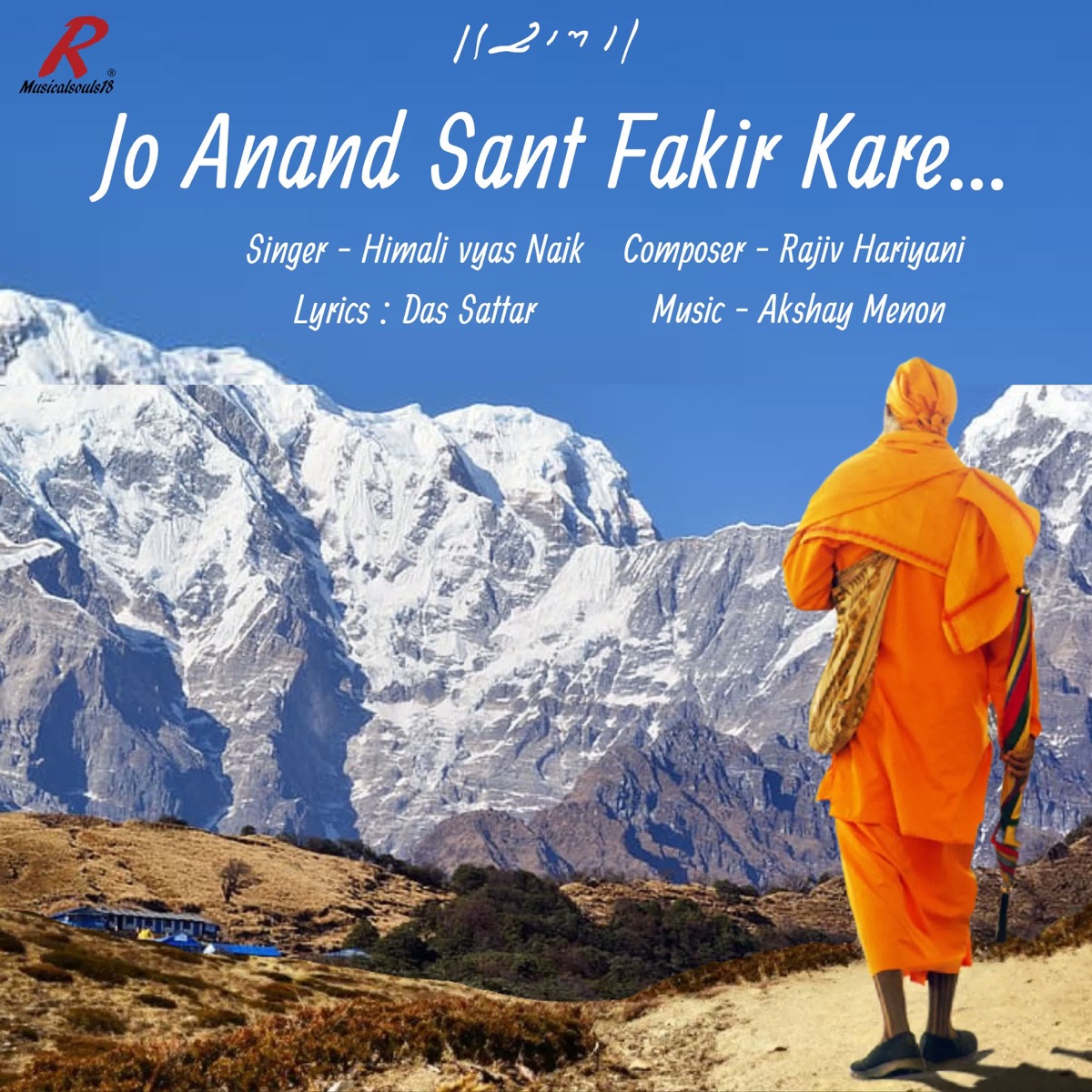 Jo Anand Sant Fakir Kare - Single by Himali Vyas Naik album cover