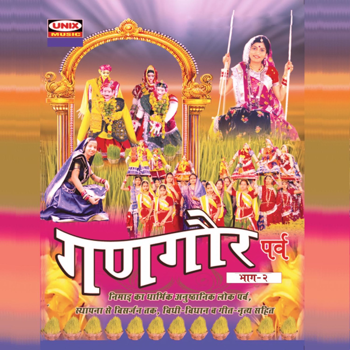 Gangour Parve Vol 2 by Sadhana & Sangeeta album cover