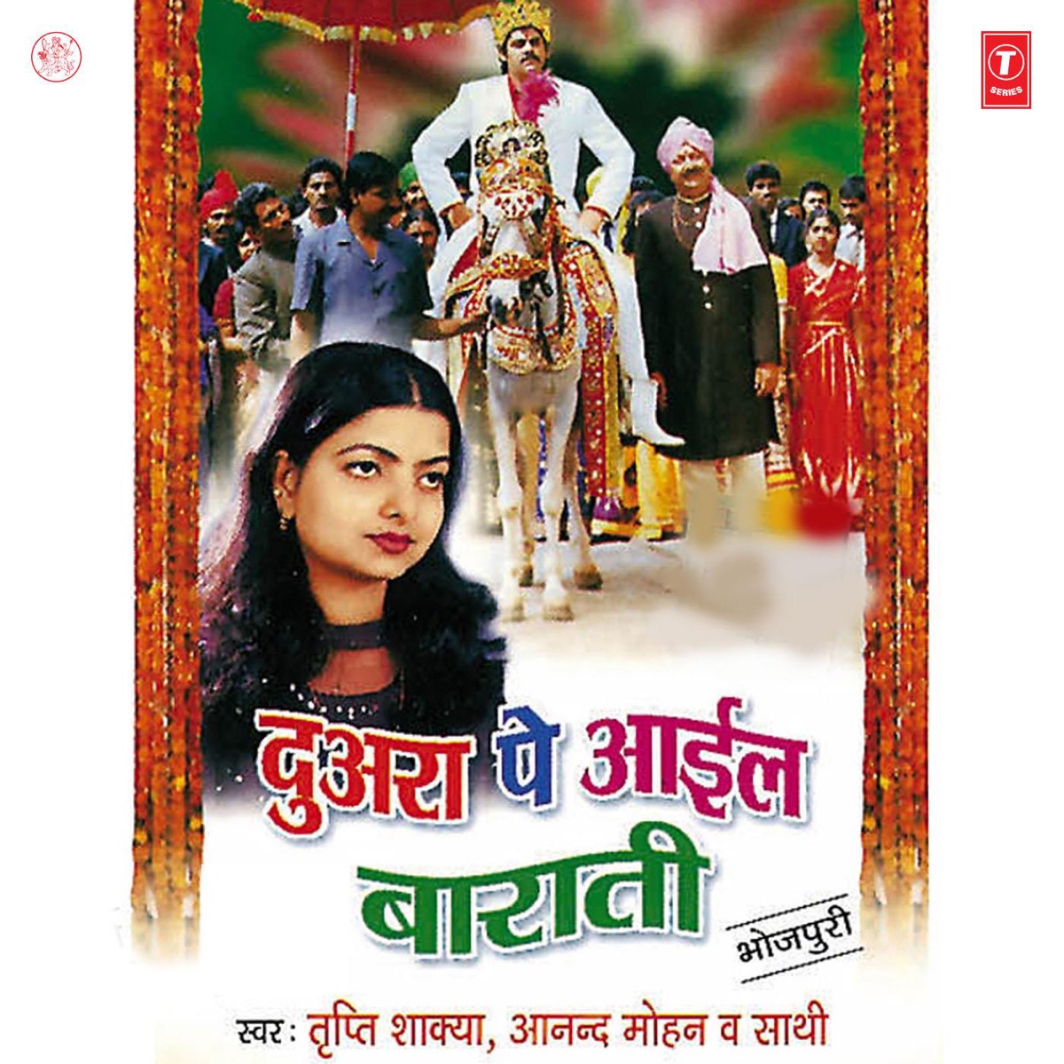 Duara Pe Aail Barati by Tripti Shaqya & Anand Mohan album cover