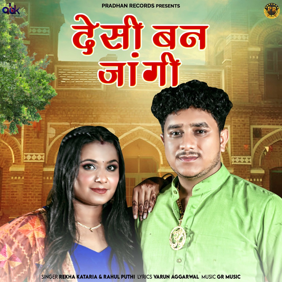 Desi Ban Jangi - Single by Rekha Kataria & Rahul Puthi album cover