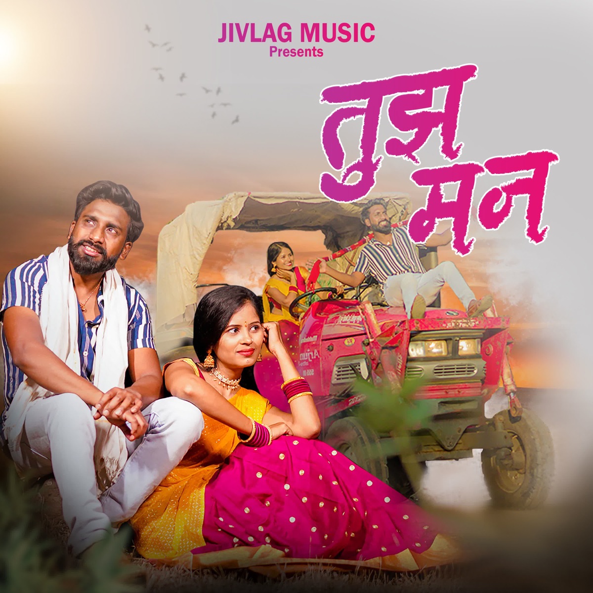 Tuz Man - Single by Sahil Shaikh & Balram Chavan album cover