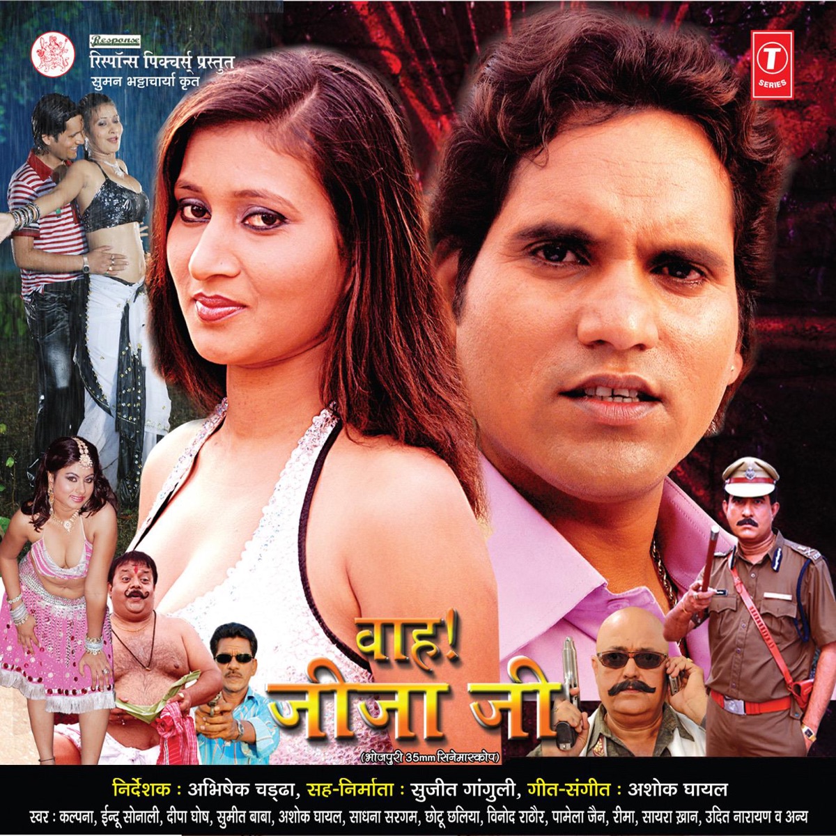 Wah Jija Ji (Original Motion Picture Soundtrack) by Ashok Ghayal album cover